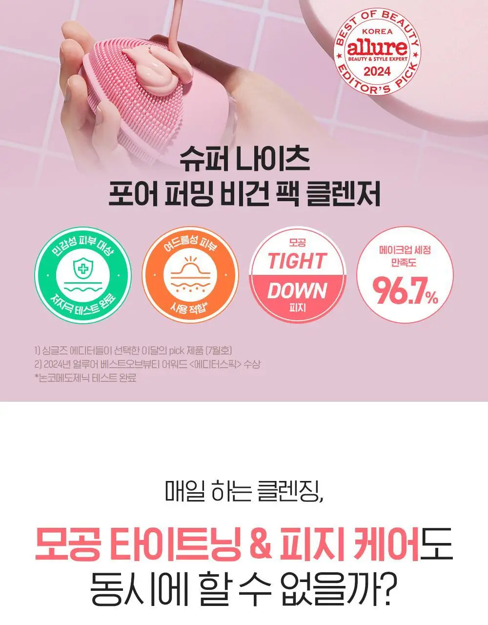 [투명광채/모공청소/수분진정] 빌리프 슈퍼나이츠 비건 팩 클렌저 150ml 단품/기획 (브라이트/포어퍼밍/하이수딩) 상세페이지 39